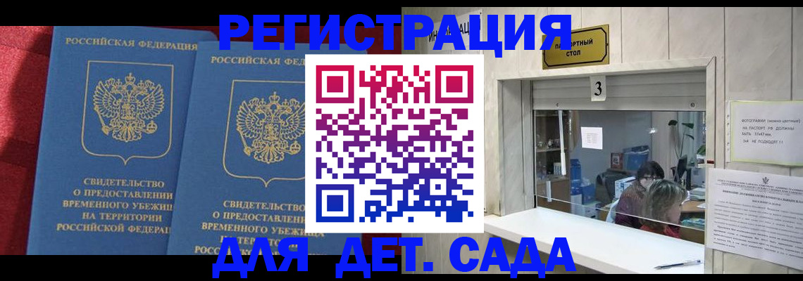 прописка ребенка в Малгобеке
