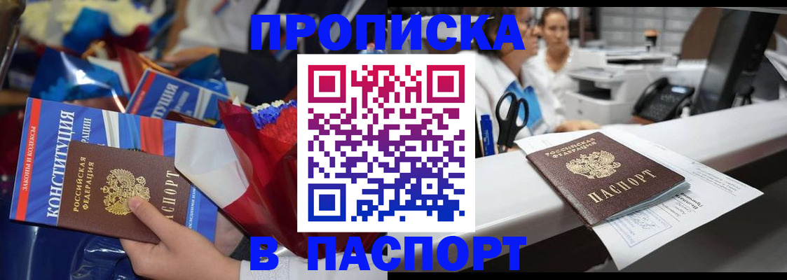 прописка для военкомата в Малгобеке