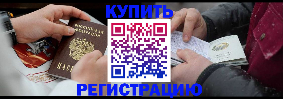 прописка штамп в Малгобеке