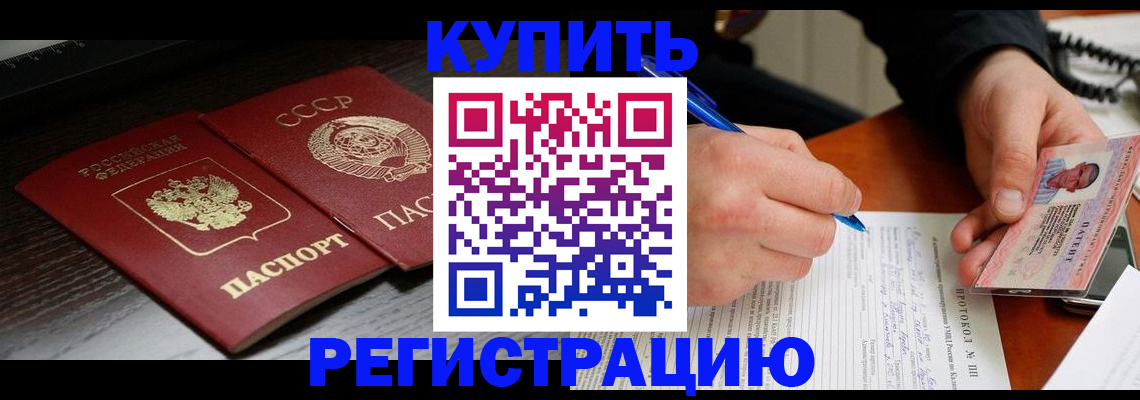 временная регистрация недорого в Малгобеке