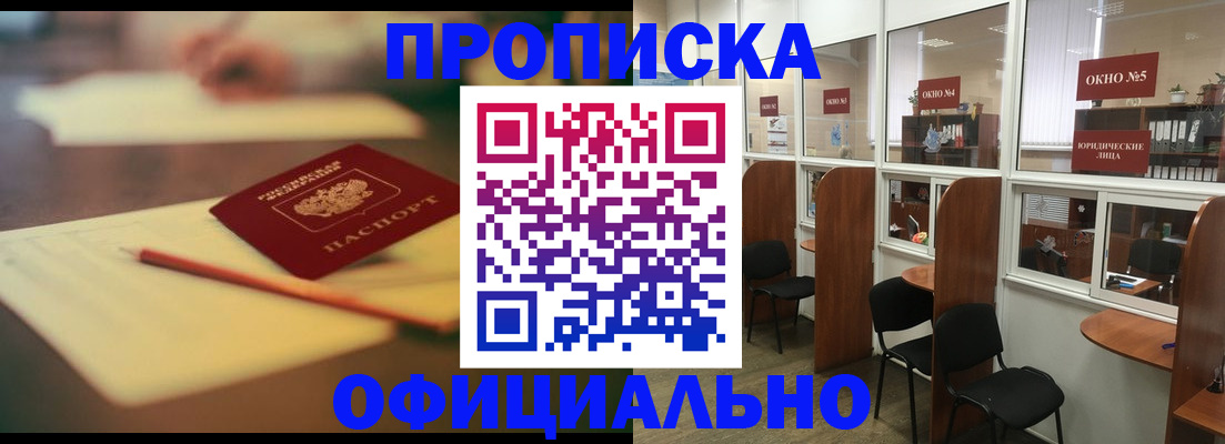 прописка 2025 в Малгобеке