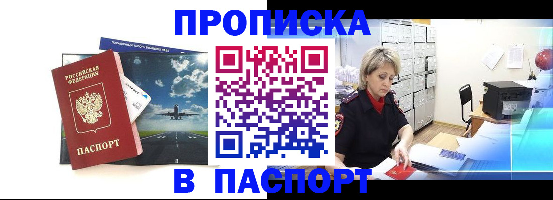 временная регистрация адрес в Малгобеке