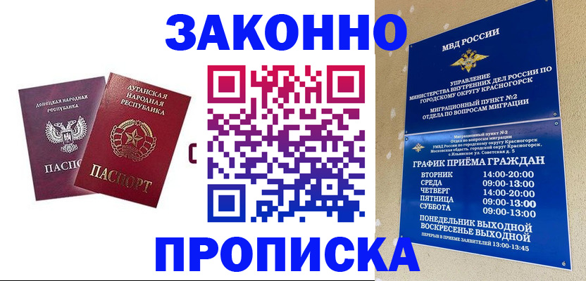 прописка в Малгобеке