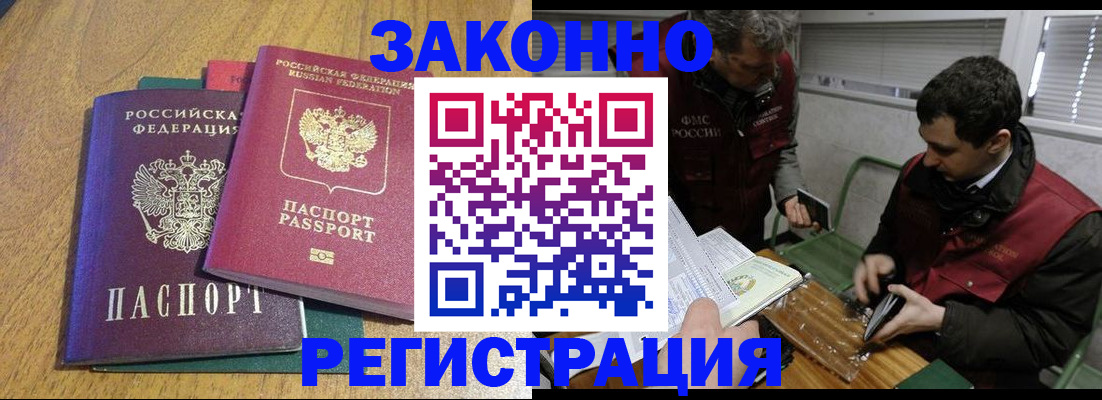 прописка 2025 в Малгобеке