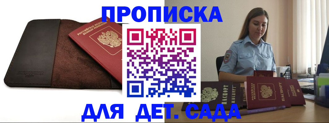 прописка поиск в Малгобеке