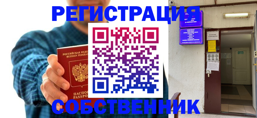 прописка ребенка в Малгобеке