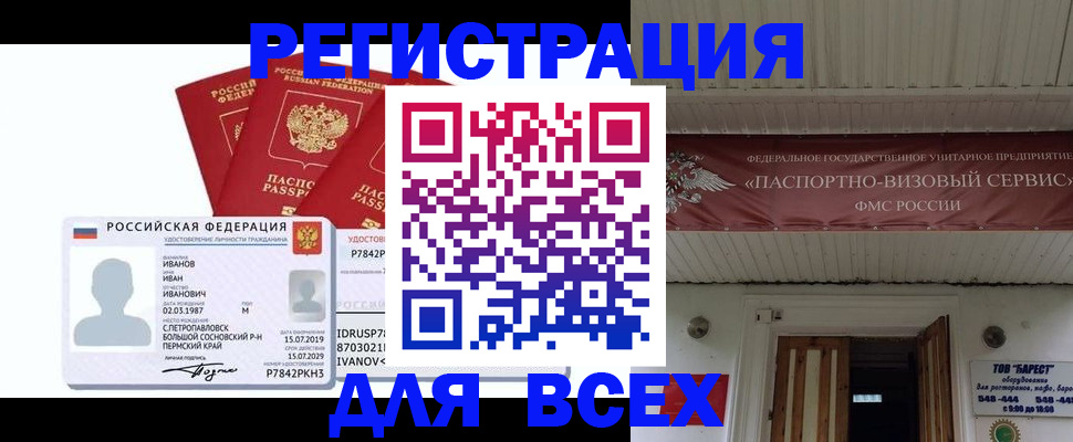 временная регистрация в Малгобеке