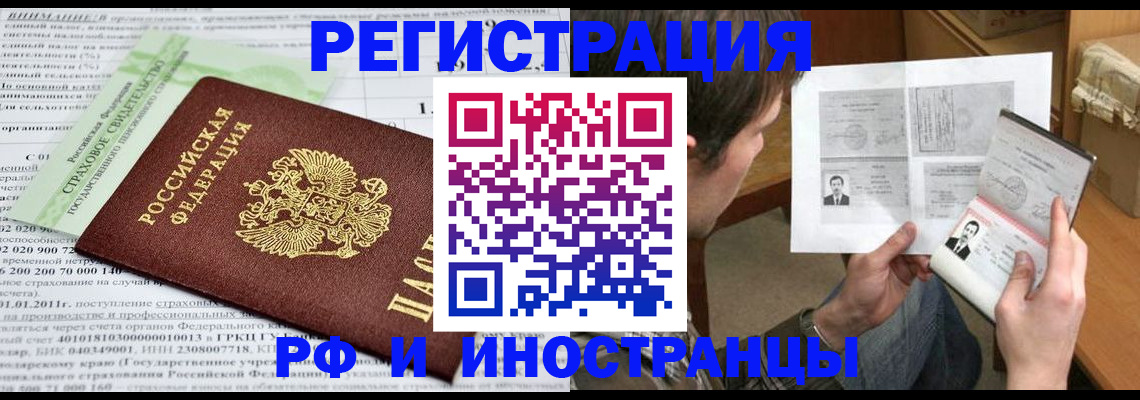 временная регистрация купить в Малгобеке
